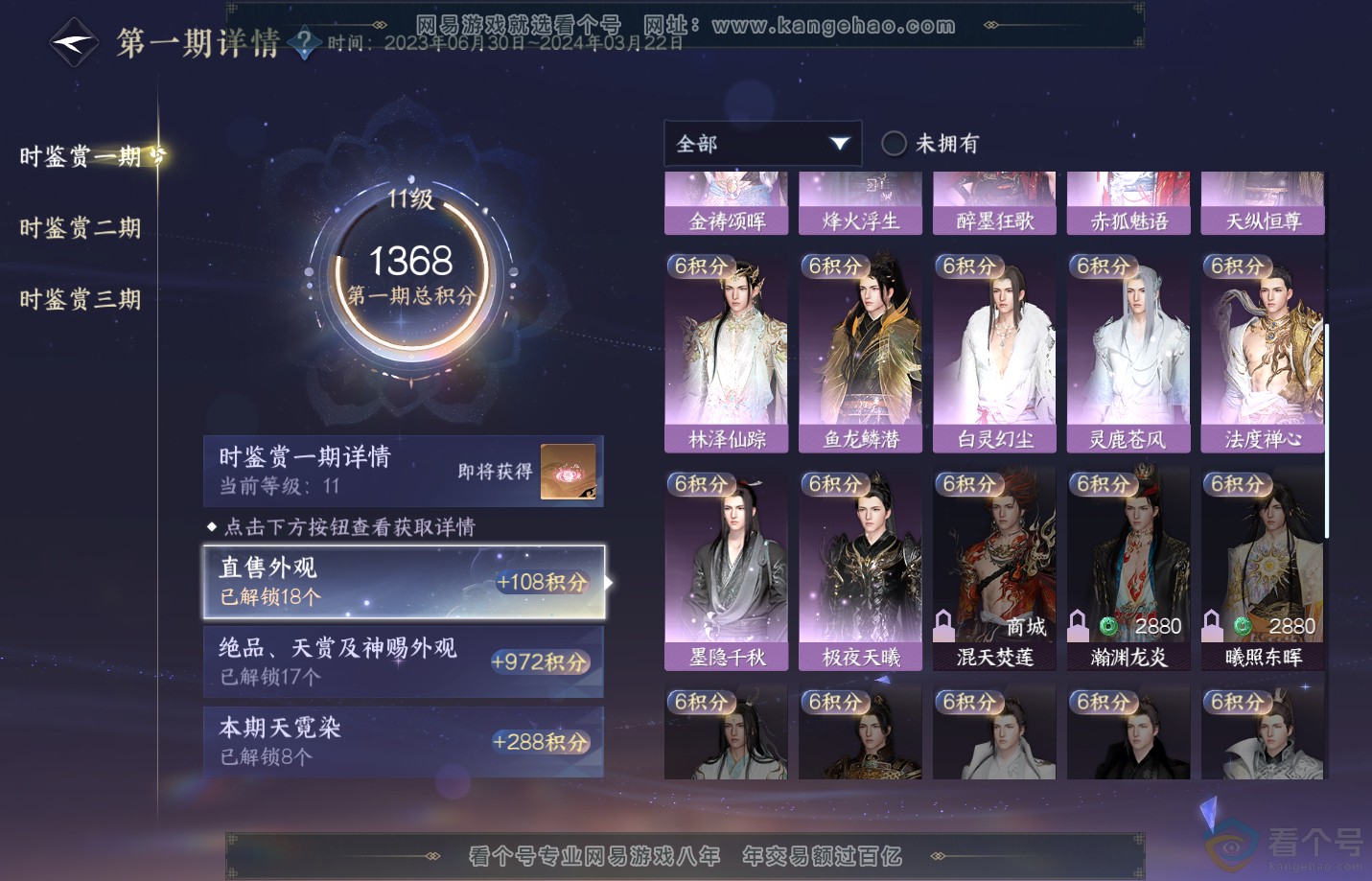 NSH310841逆水寒手游账号详情图26