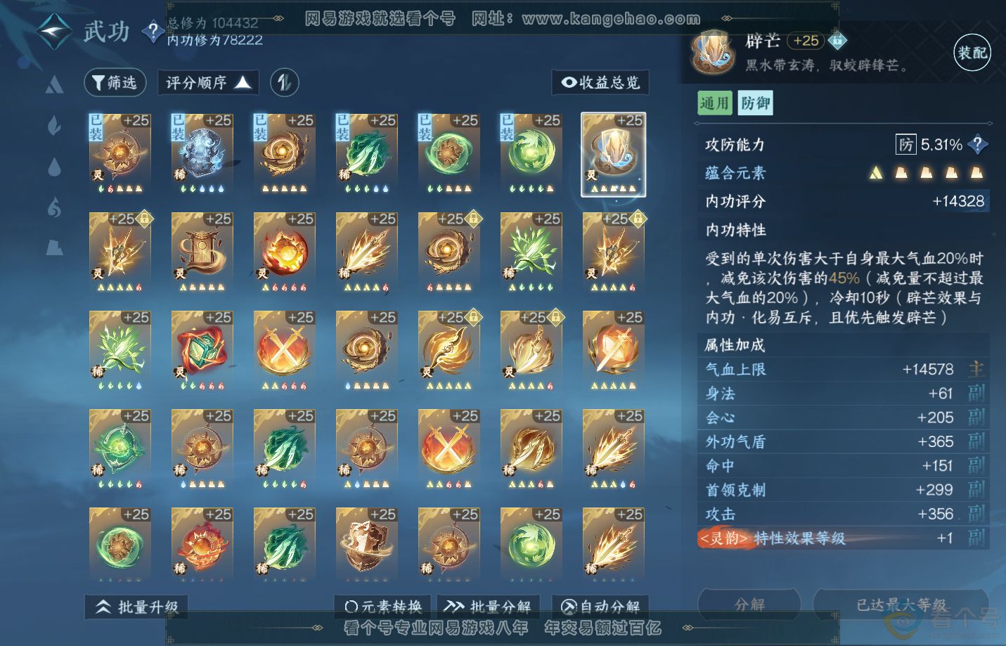 NSH310841逆水寒手游账号详情图35