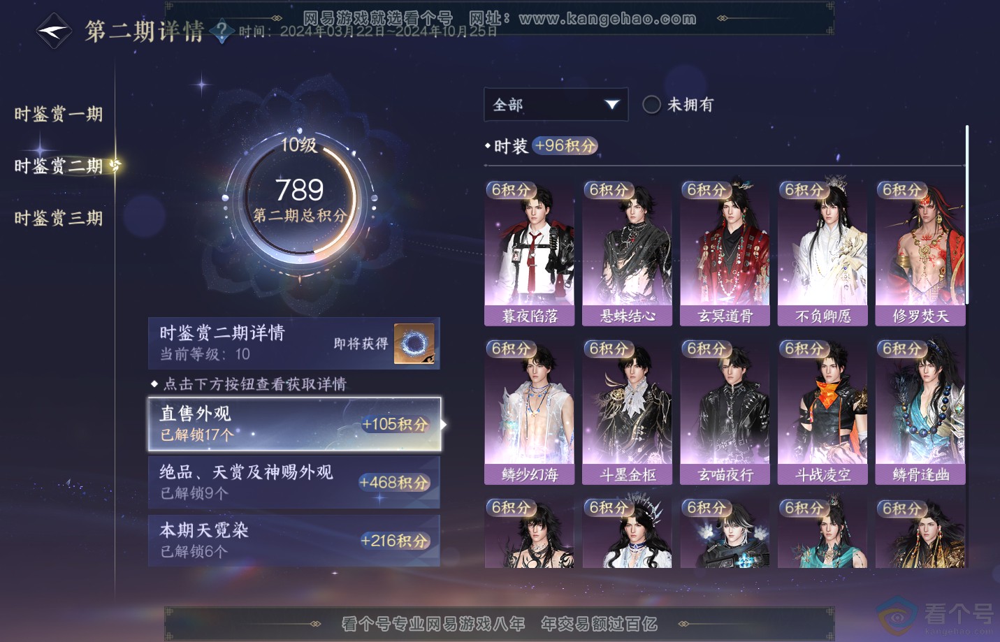 NSH310841逆水寒手游账号详情图27