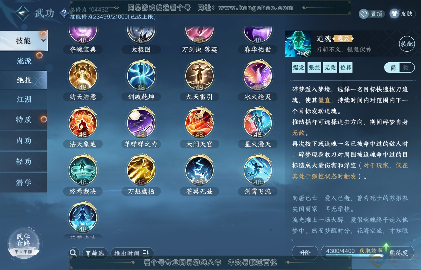 NSH310841逆水寒手游账号详情图31