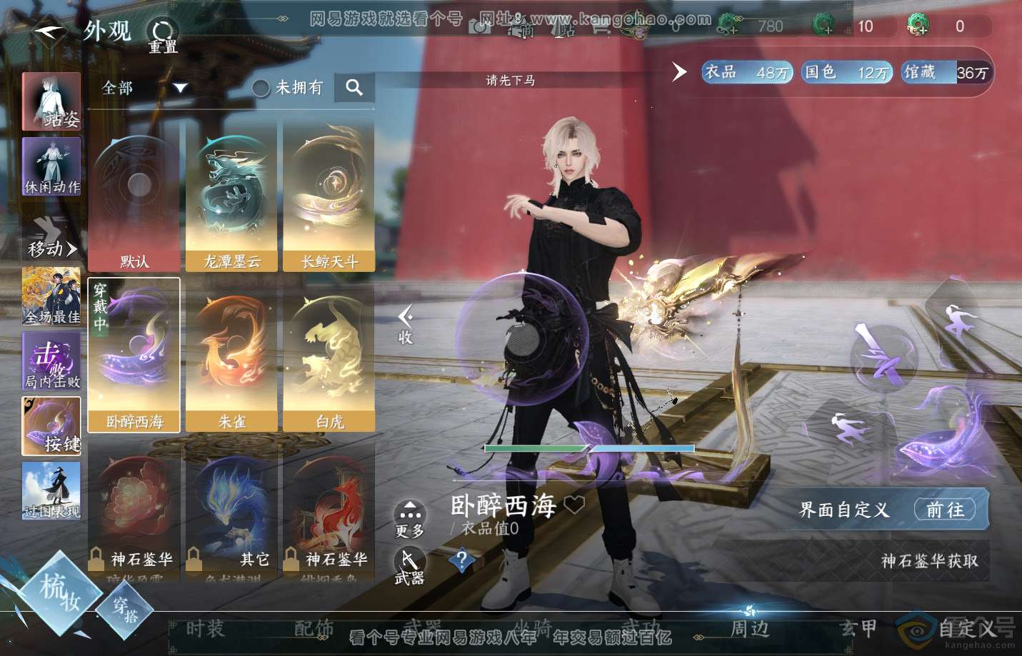 NSH310841逆水寒手游账号详情图22
