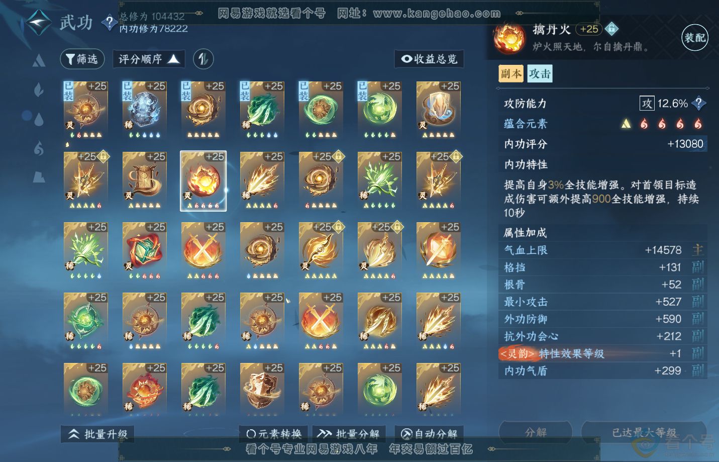 NSH310841逆水寒手游账号详情图38