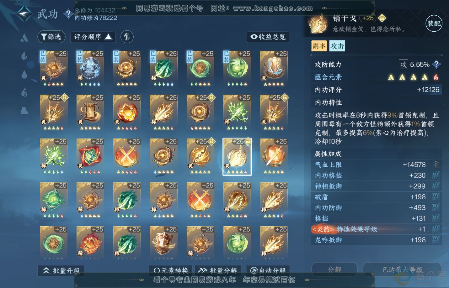 NSH310841逆水寒手游账号详情图45