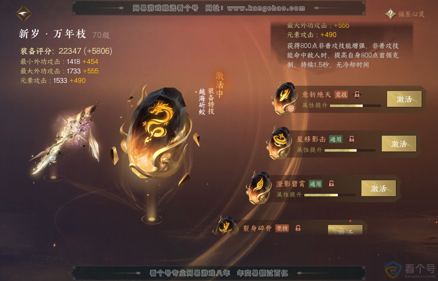 NSH310841逆水寒手游账号详情图47