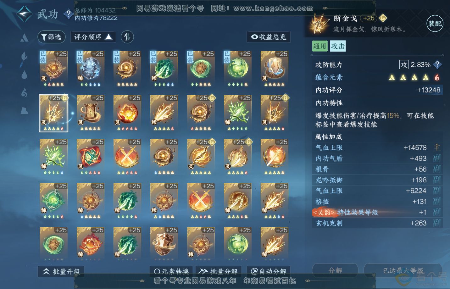 NSH310841逆水寒手游账号详情图36