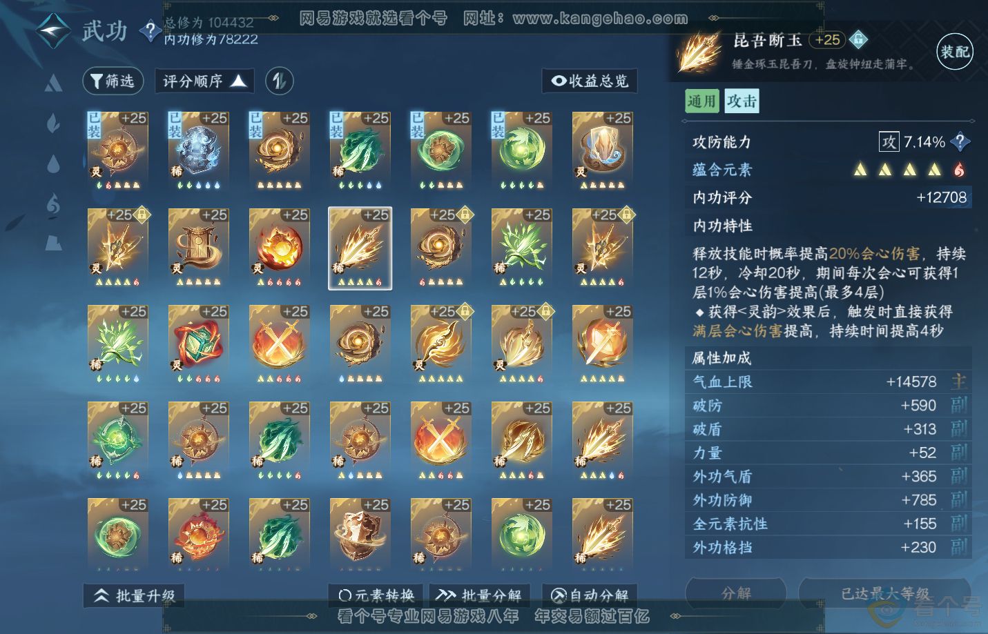 NSH310841逆水寒手游账号详情图39