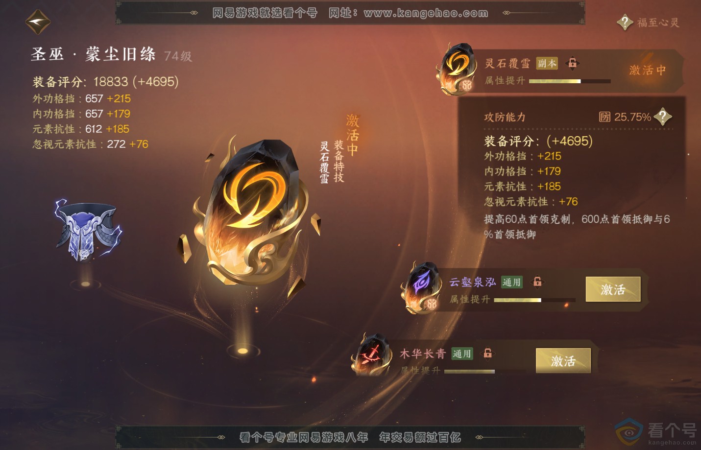 NSH310841逆水寒手游账号详情图50