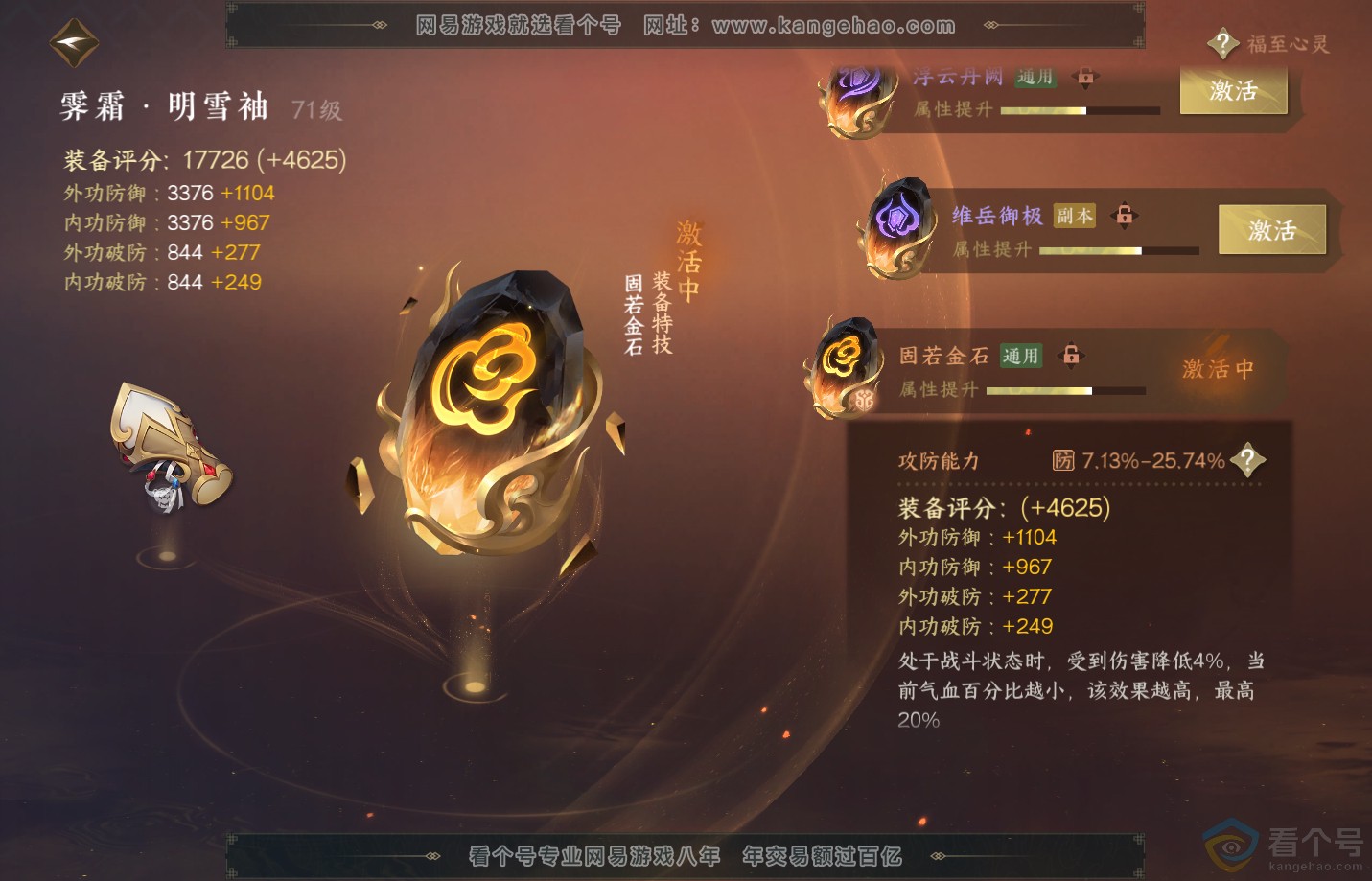 NSH310841逆水寒手游账号详情图48