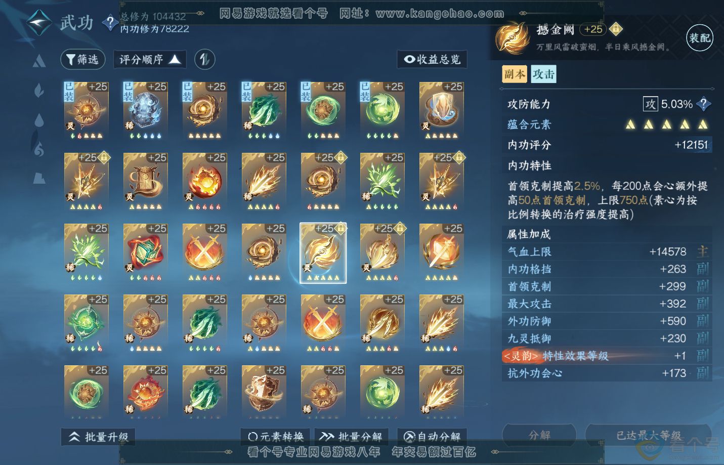 NSH310841逆水寒手游账号详情图44