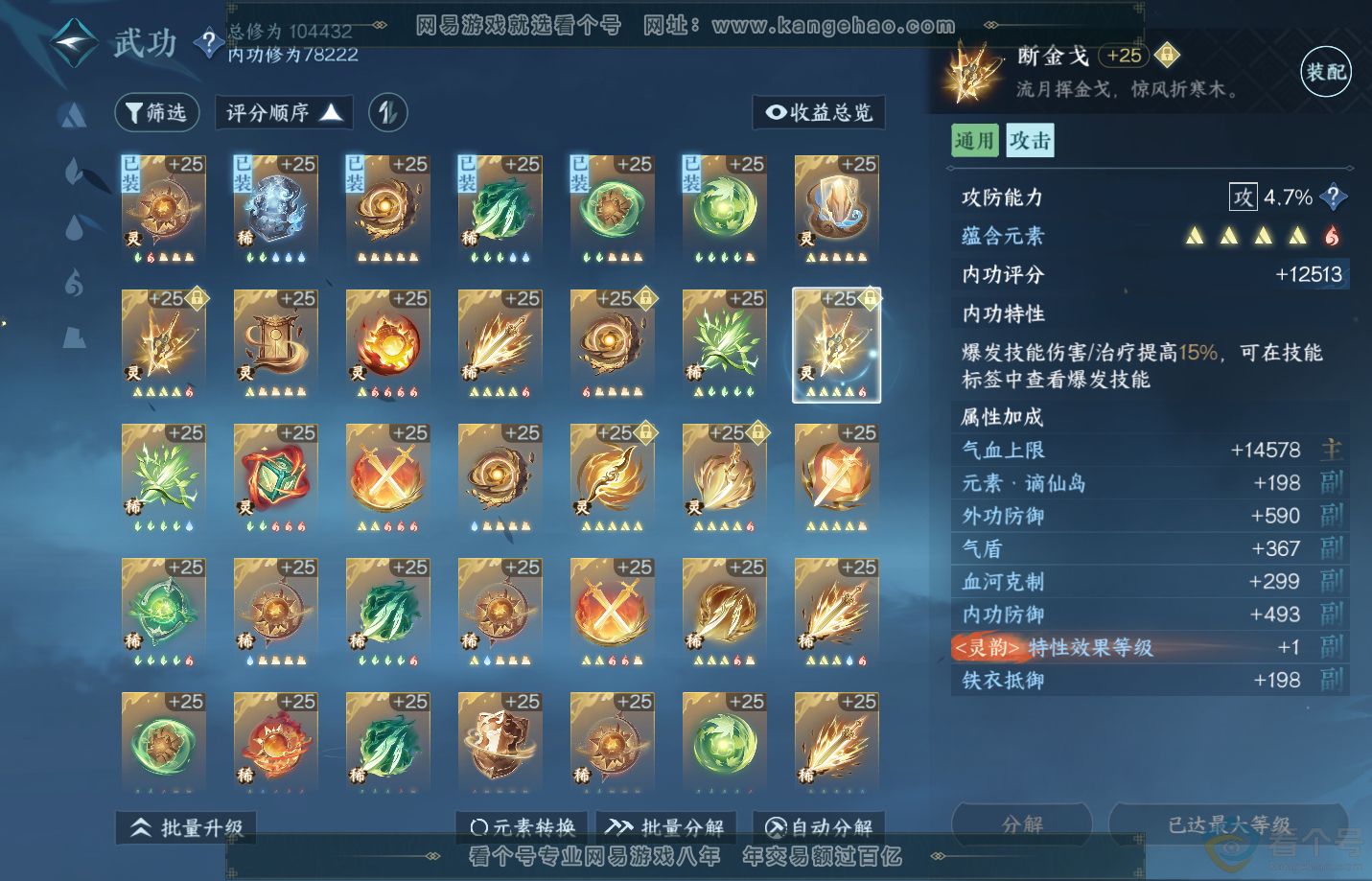 NSH310841逆水寒手游账号详情图41