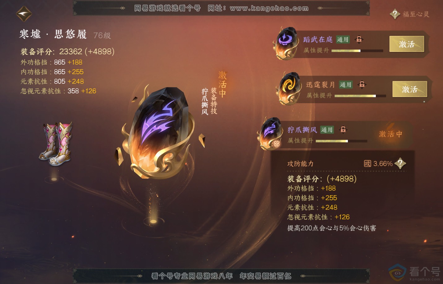 NSH310841逆水寒手游账号详情图51