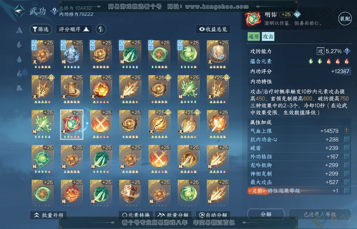 NSH310841逆水寒手游账号详情图43