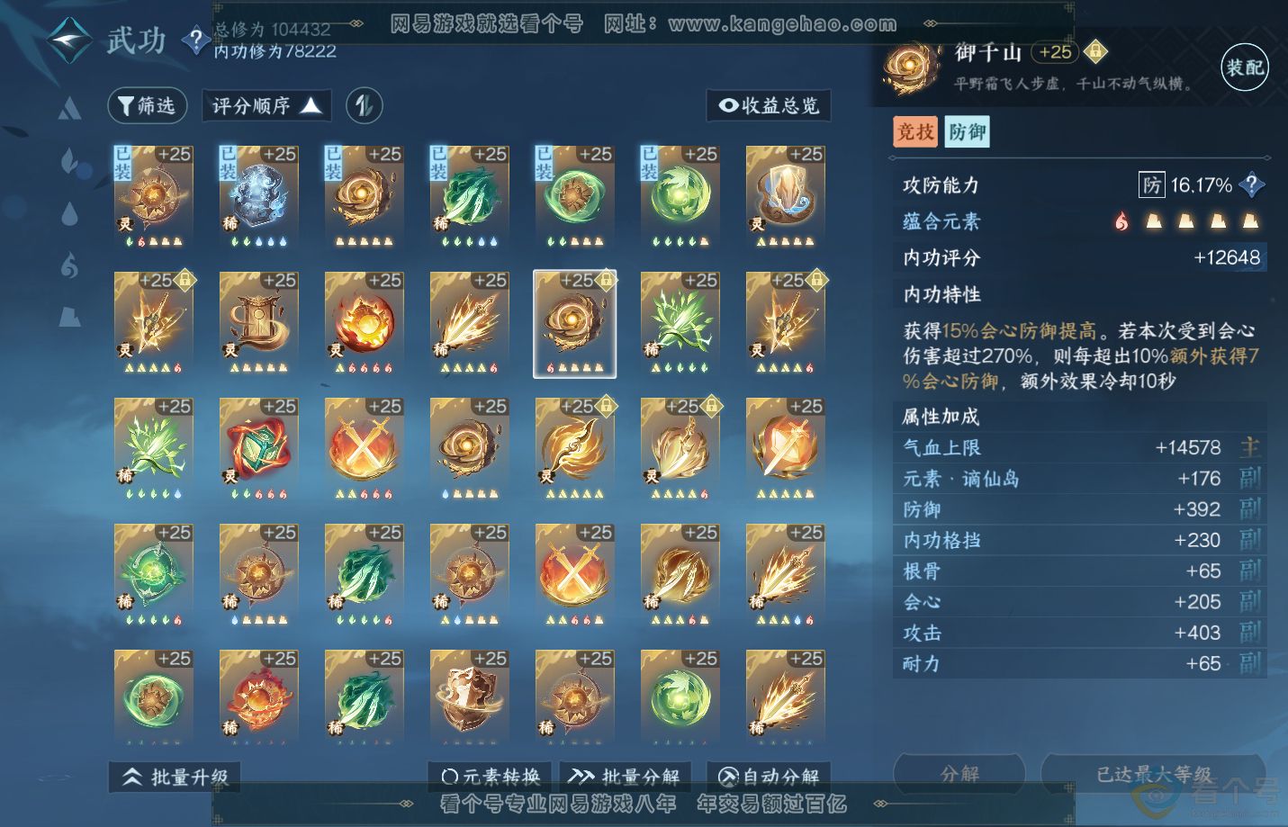NSH310841逆水寒手游账号详情图40