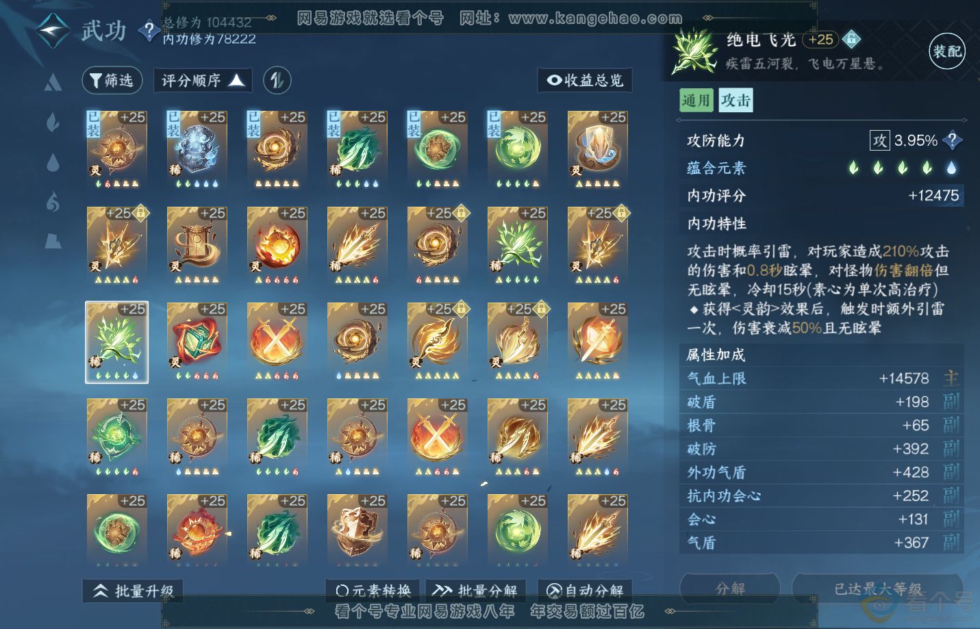 NSH310841逆水寒手游账号详情图42