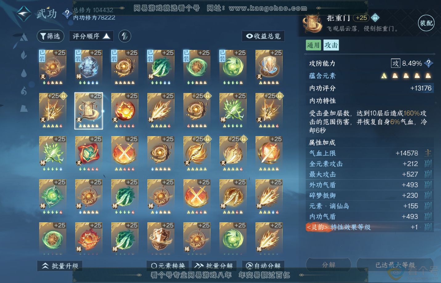 NSH310841逆水寒手游账号详情图37