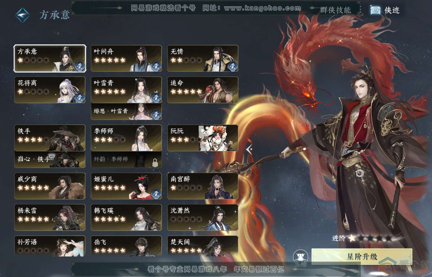 NSH310841逆水寒手游账号详情图54