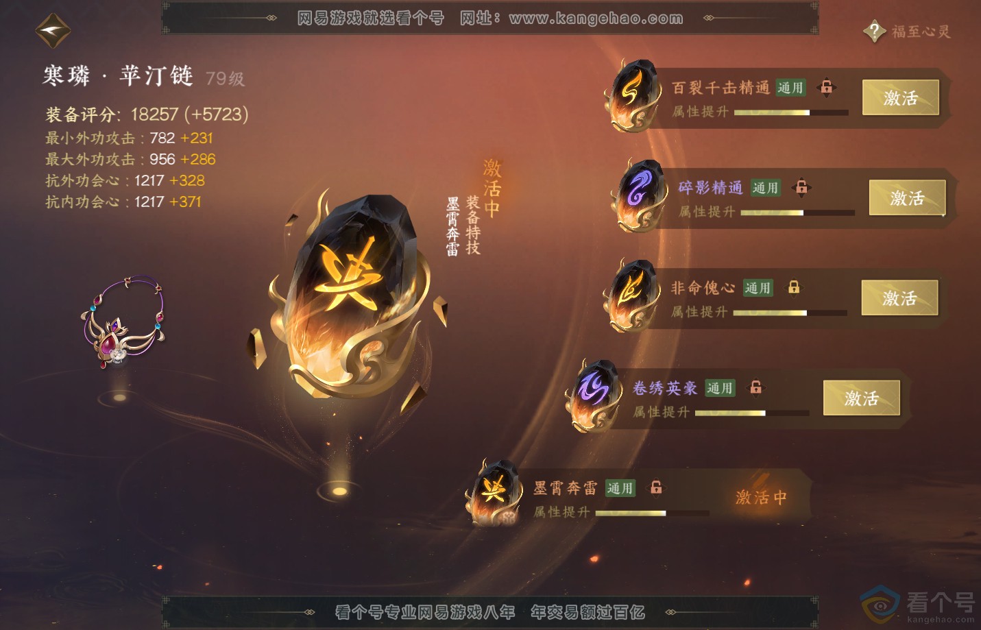 NSH310841逆水寒手游账号详情图52