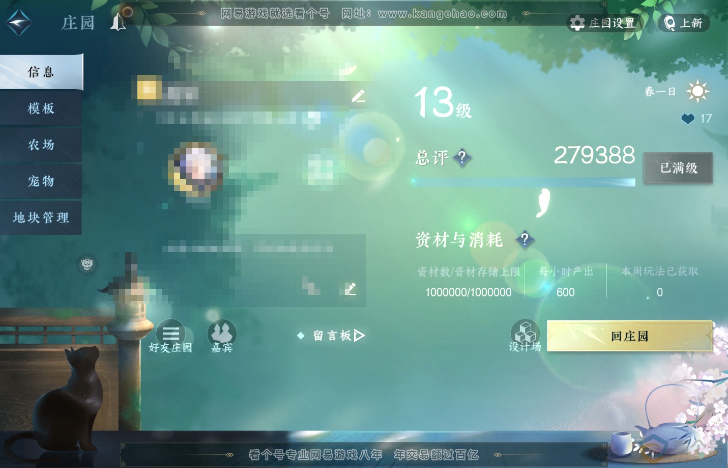 NSH310841逆水寒手游账号详情图56
