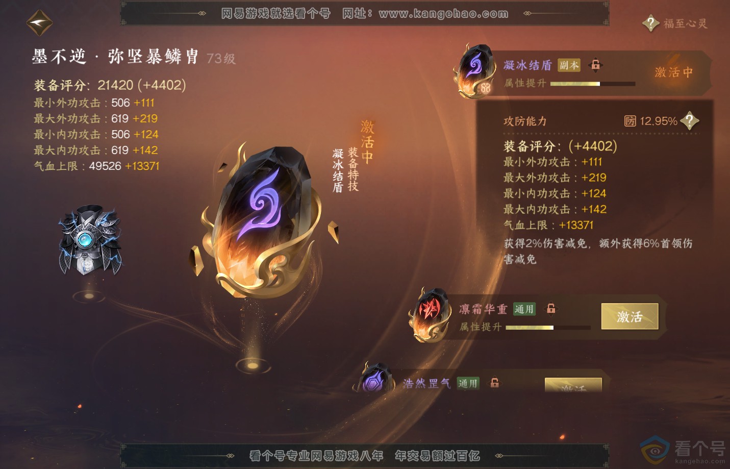 NSH310841逆水寒手游账号详情图49