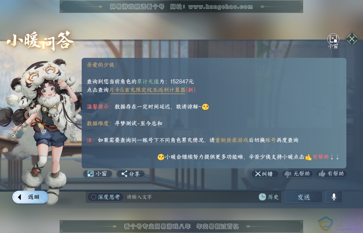 NSH310841逆水寒手游账号详情图58