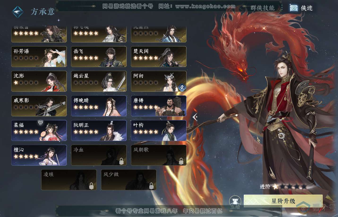 NSH310841逆水寒手游账号详情图55
