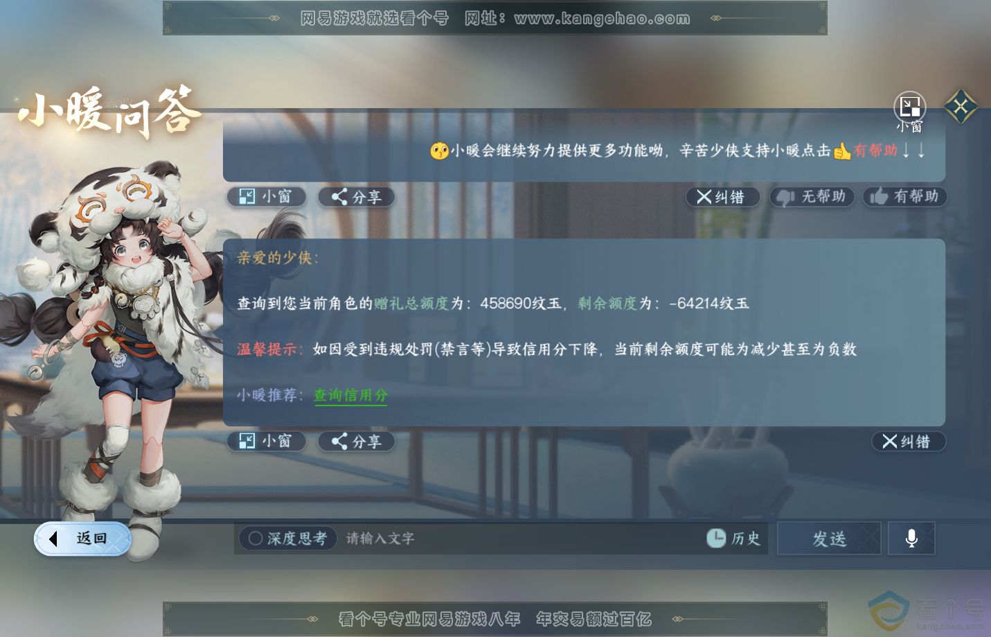 NSH310841逆水寒手游账号详情图57