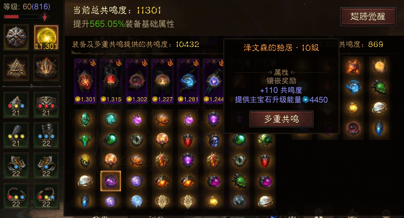 AH22600暗黑不朽账号详情图16