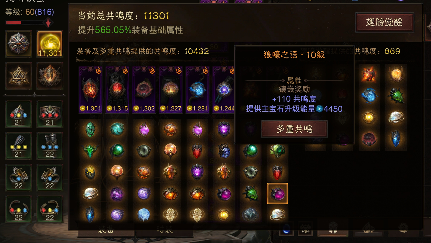 AH22600暗黑不朽账号详情图20