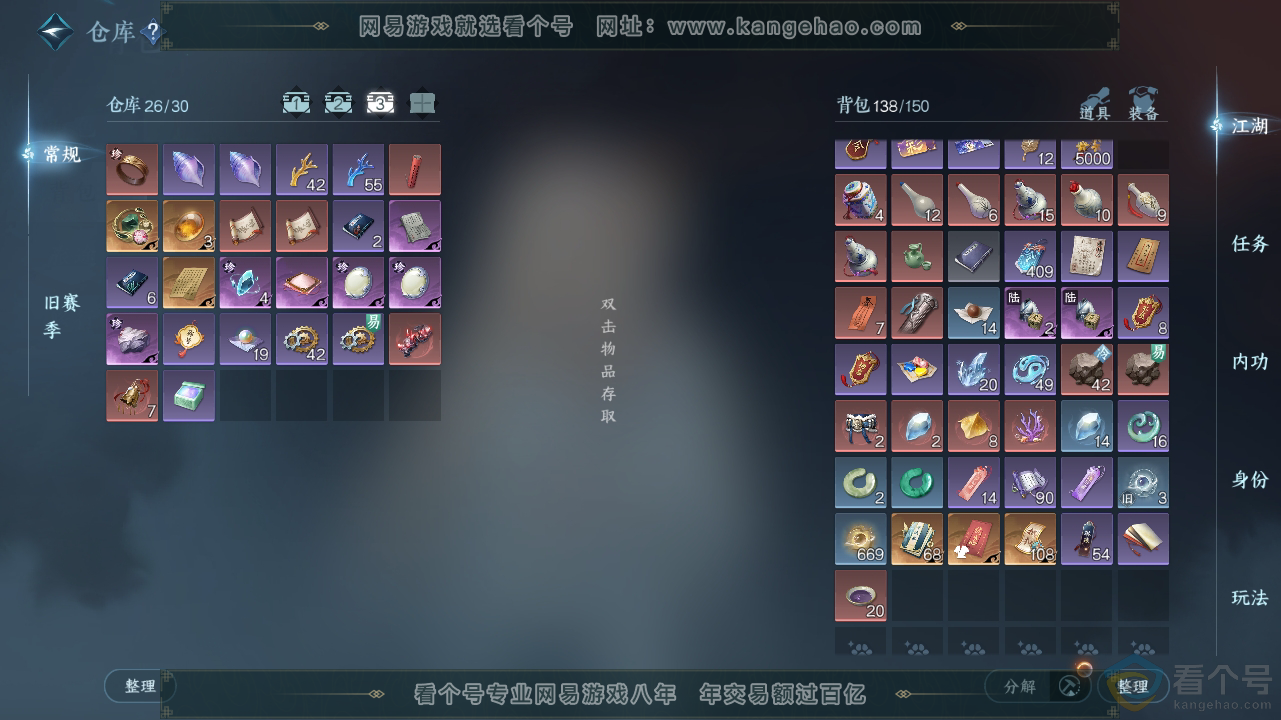 NSH310843逆水寒手游账号详情图4