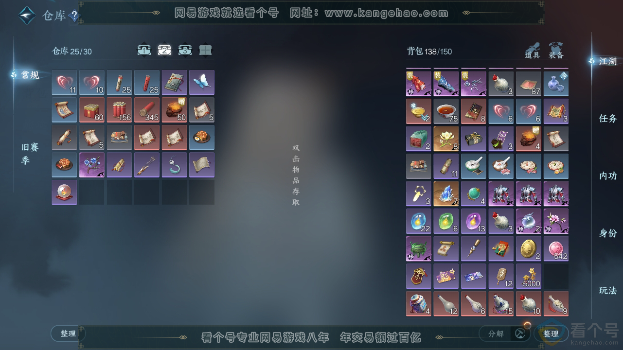 NSH310843逆水寒手游账号详情图3