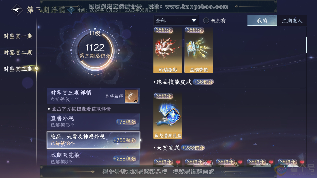 NSH310843逆水寒手游账号详情图20