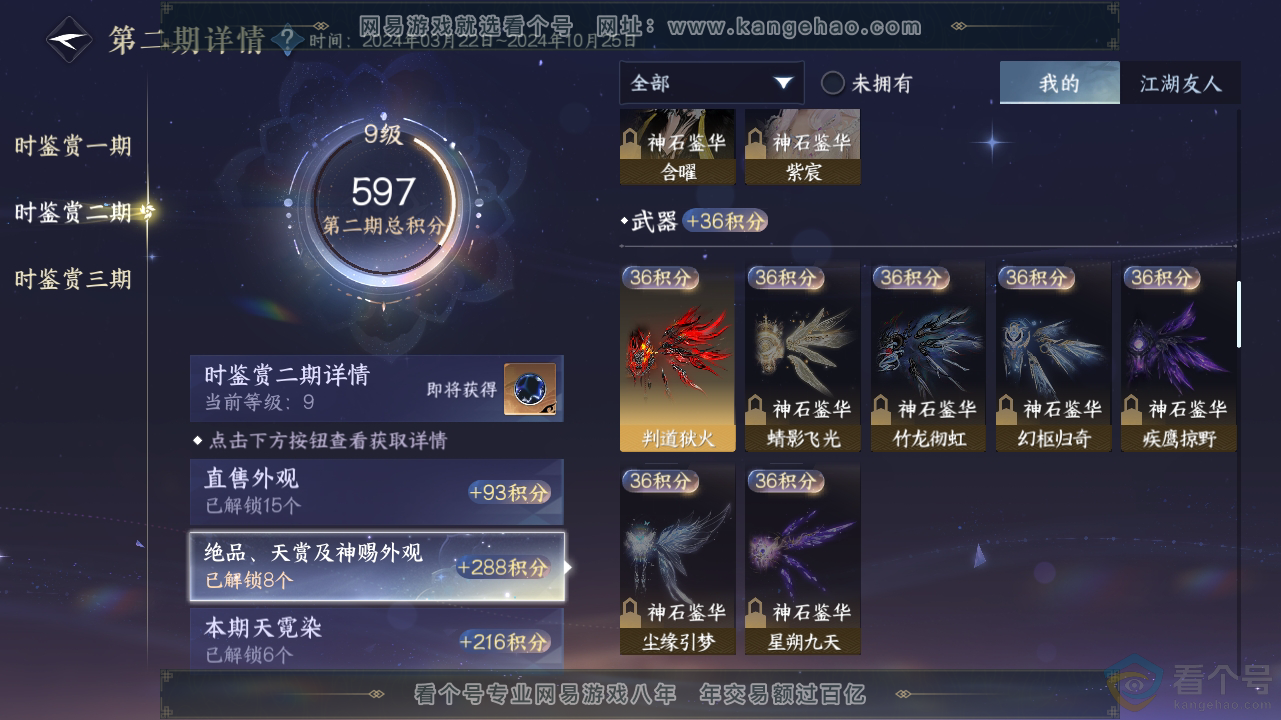 NSH310843逆水寒手游账号详情图19