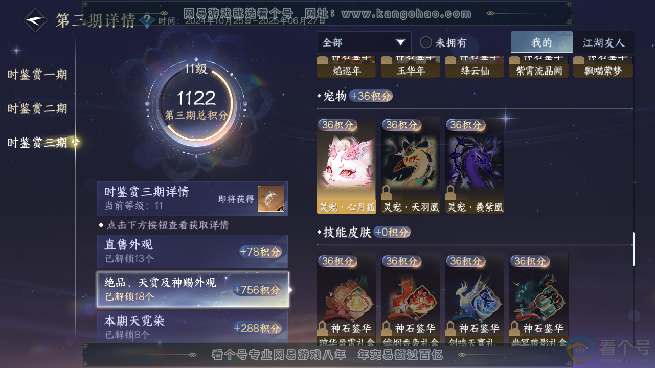 NSH310843逆水寒手游账号详情图22