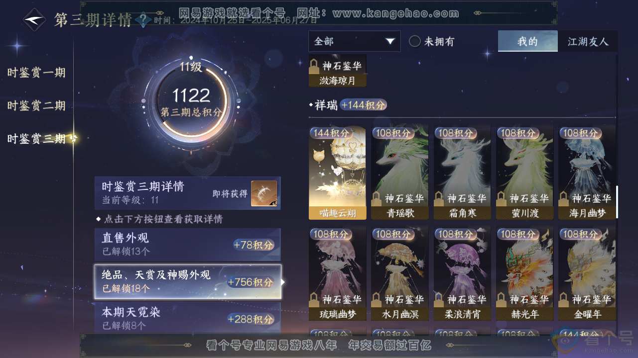 NSH310843逆水寒手游账号详情图21