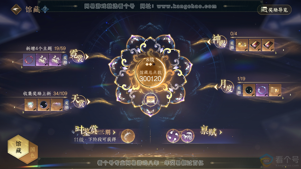 NSH310843逆水寒手游账号详情图7