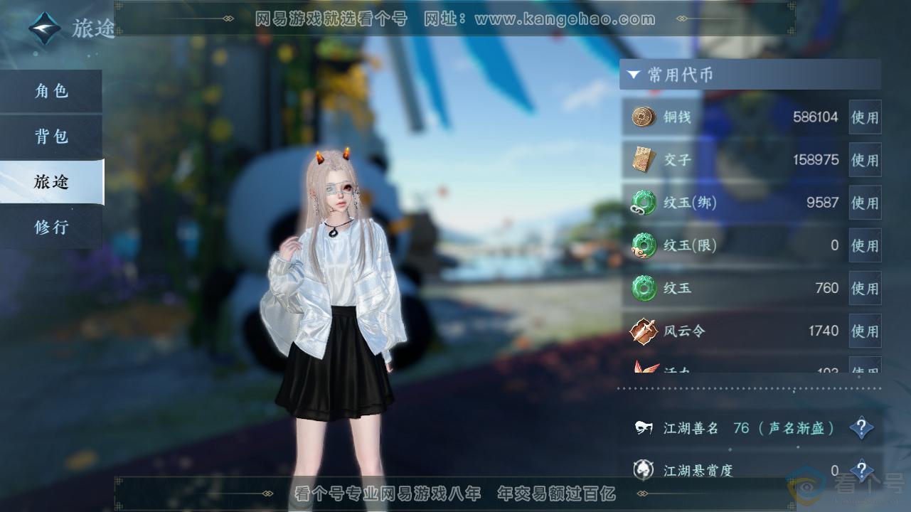 NSH310843逆水寒手游账号详情图5
