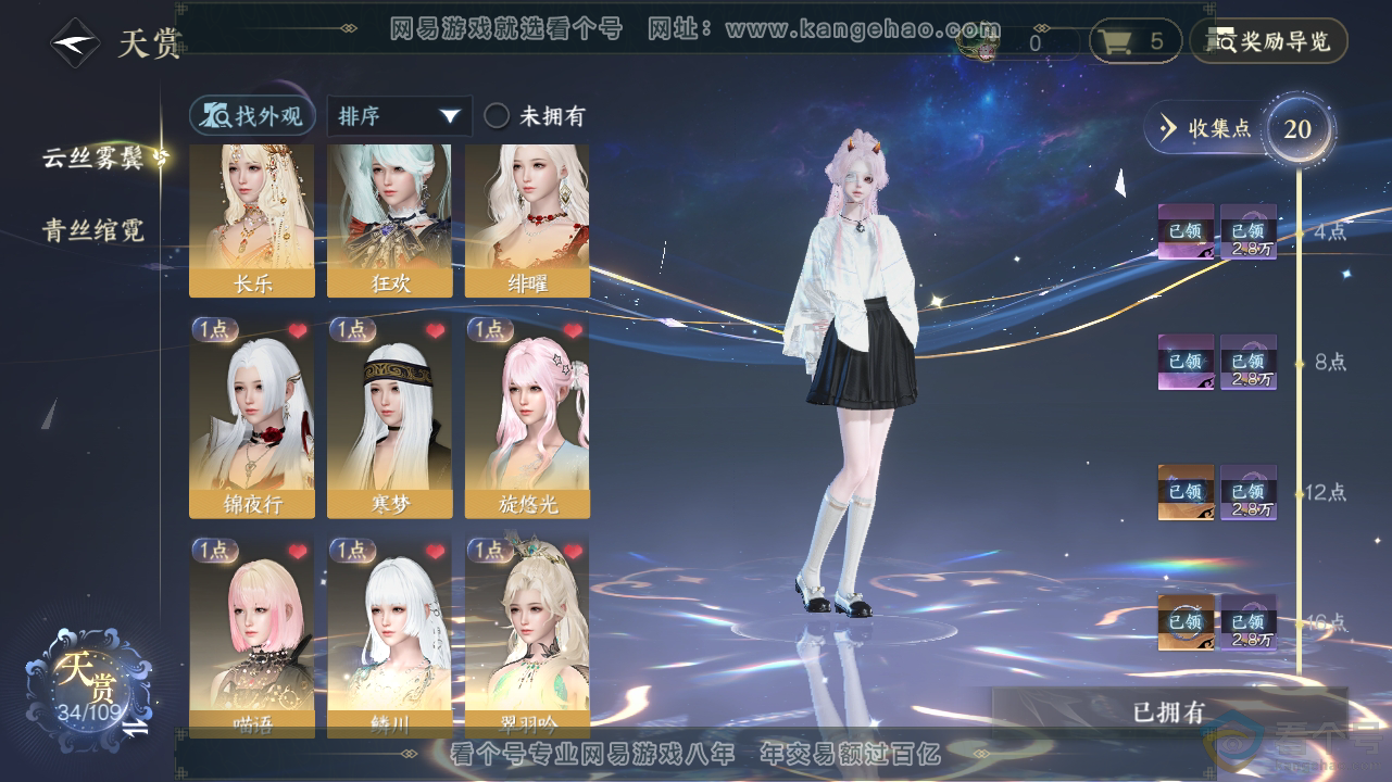NSH310843逆水寒手游账号详情图9