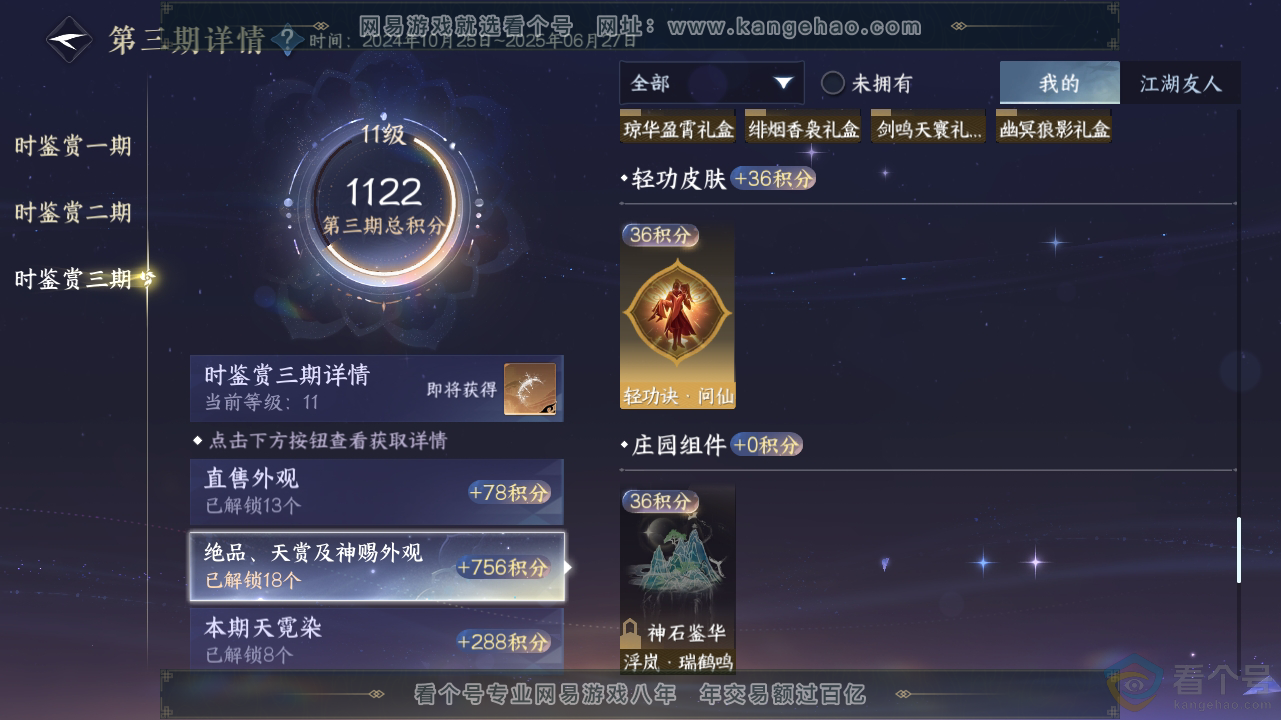 NSH310843逆水寒手游账号详情图23