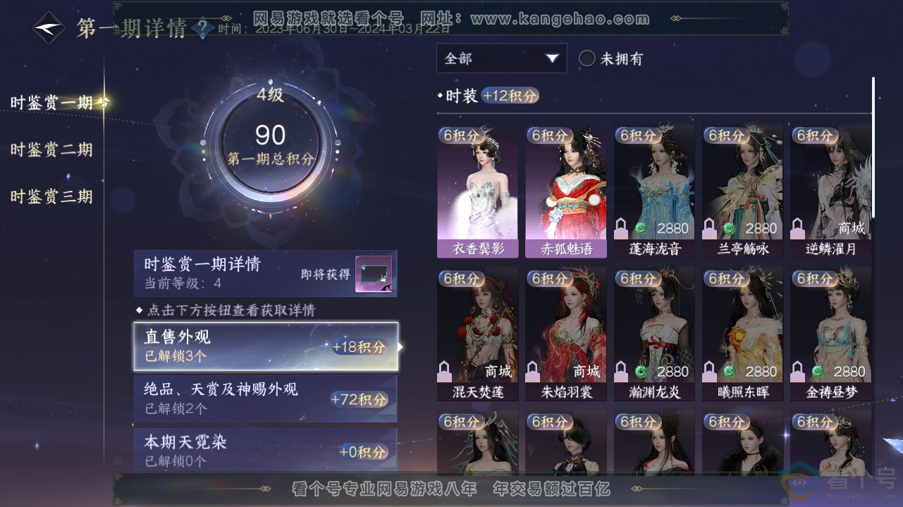 NSH310843逆水寒手游账号详情图24