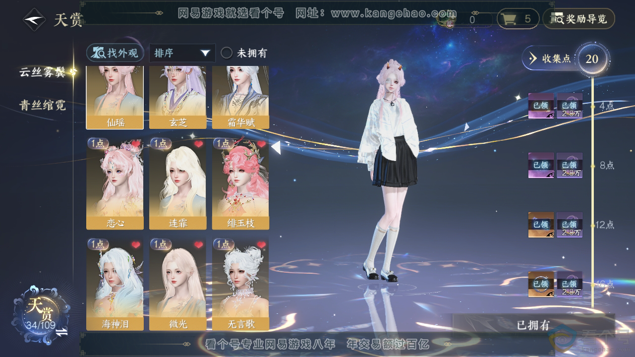 NSH310843逆水寒手游账号详情图8