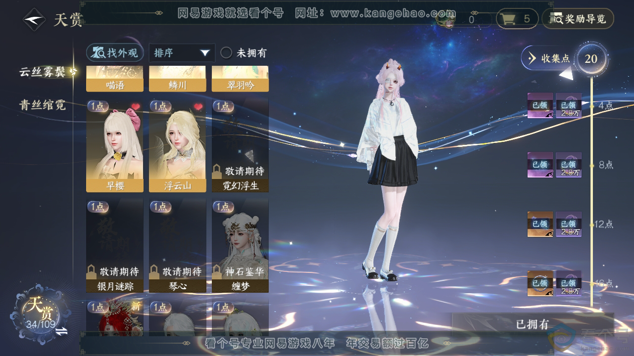 NSH310843逆水寒手游账号详情图10