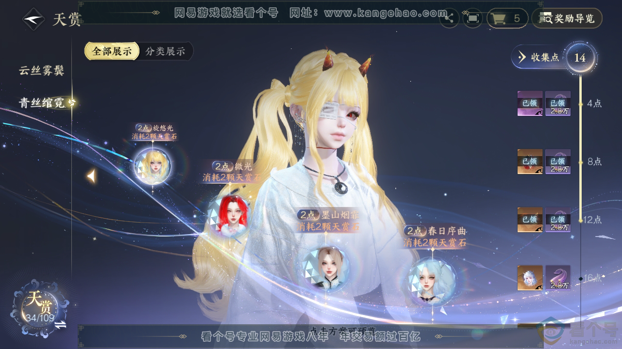 NSH310843逆水寒手游账号详情图11