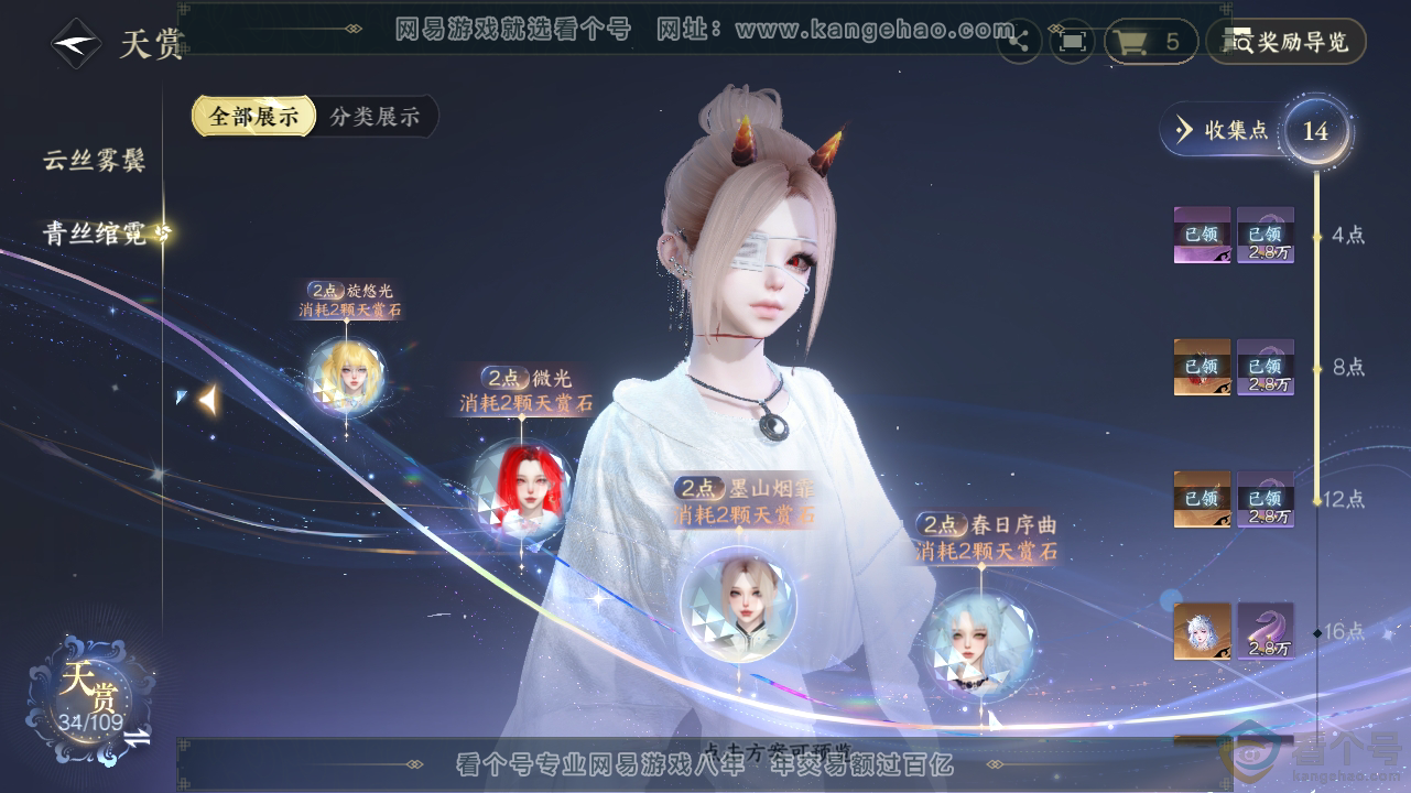 NSH310843逆水寒手游账号详情图13