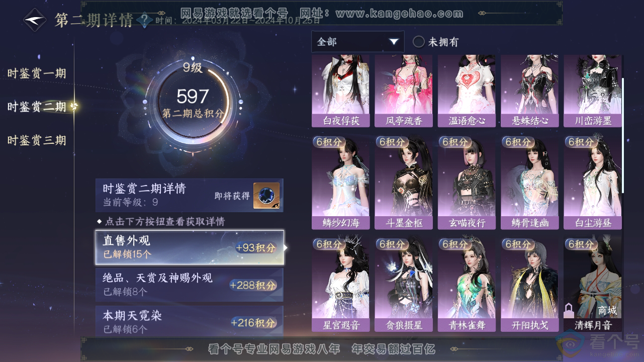 NSH310843逆水寒手游账号详情图25