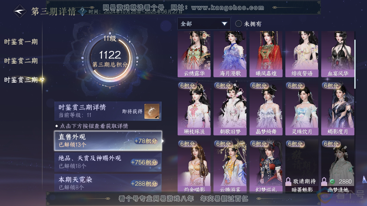 NSH310843逆水寒手游账号详情图26