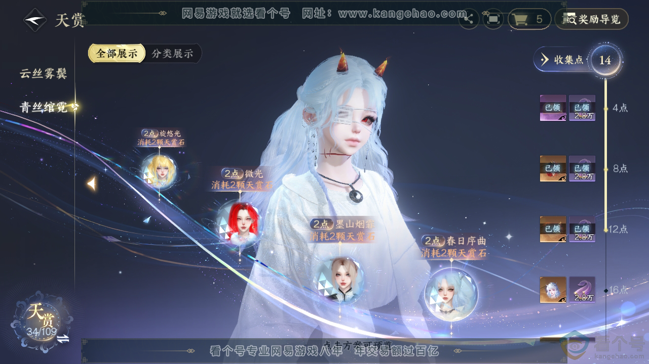 NSH310843逆水寒手游账号详情图14