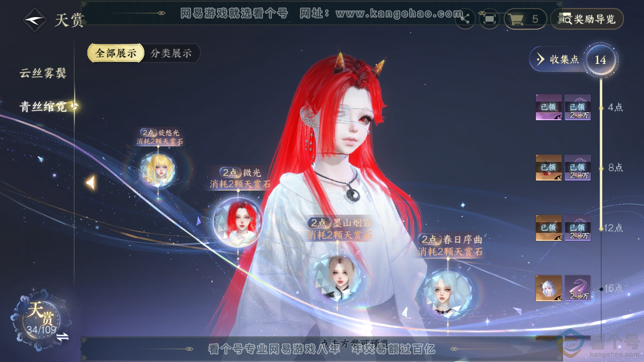 NSH310843逆水寒手游账号详情图12