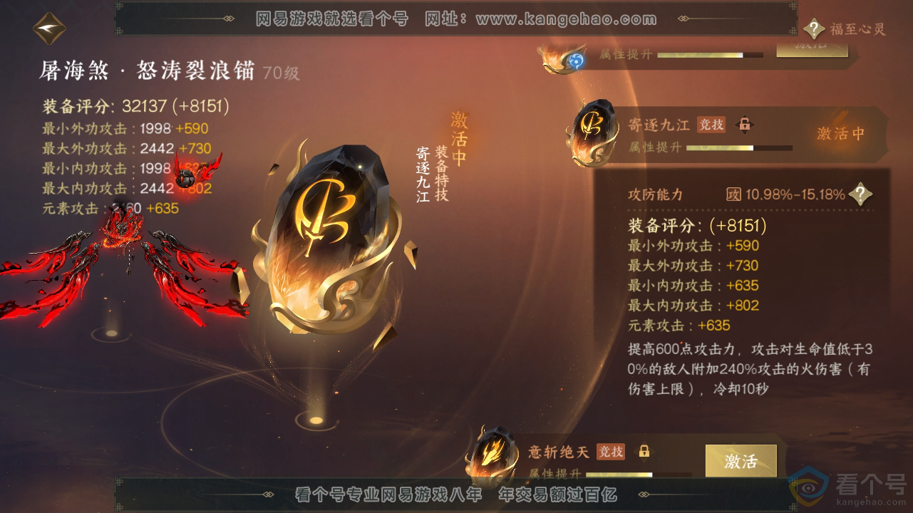 NSH310843逆水寒手游账号详情图27