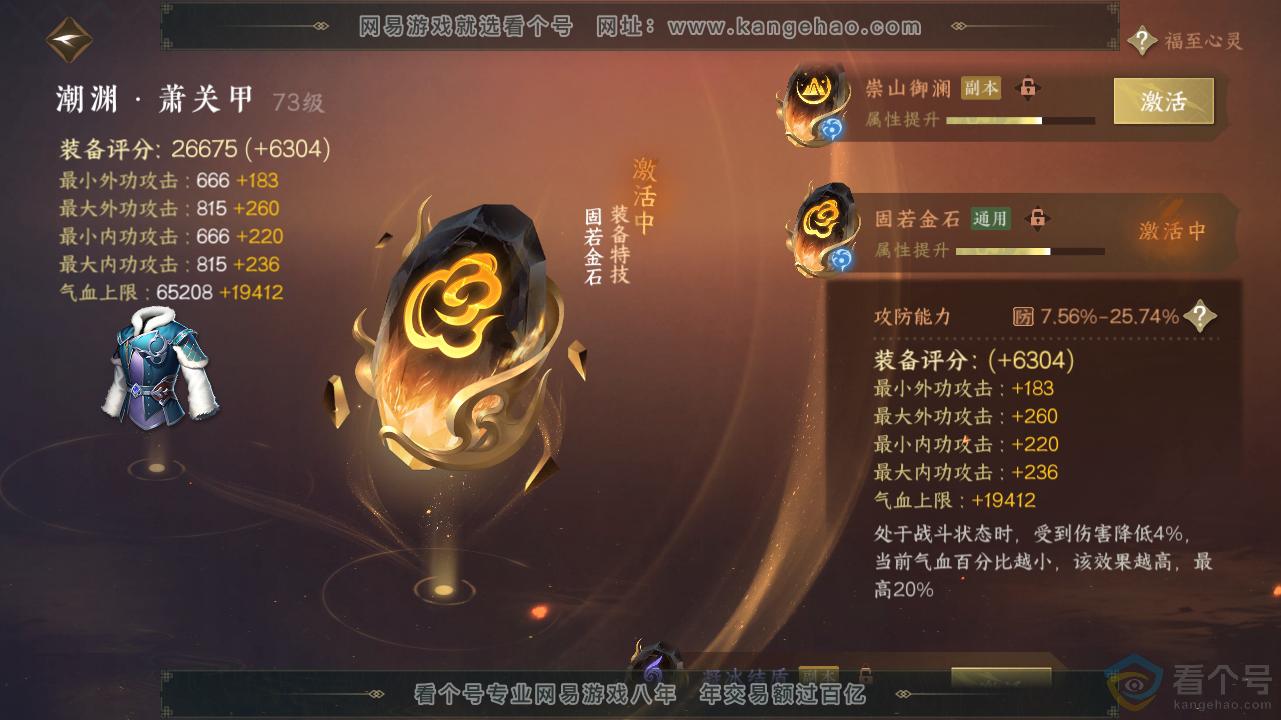 NSH310843逆水寒手游账号详情图28
