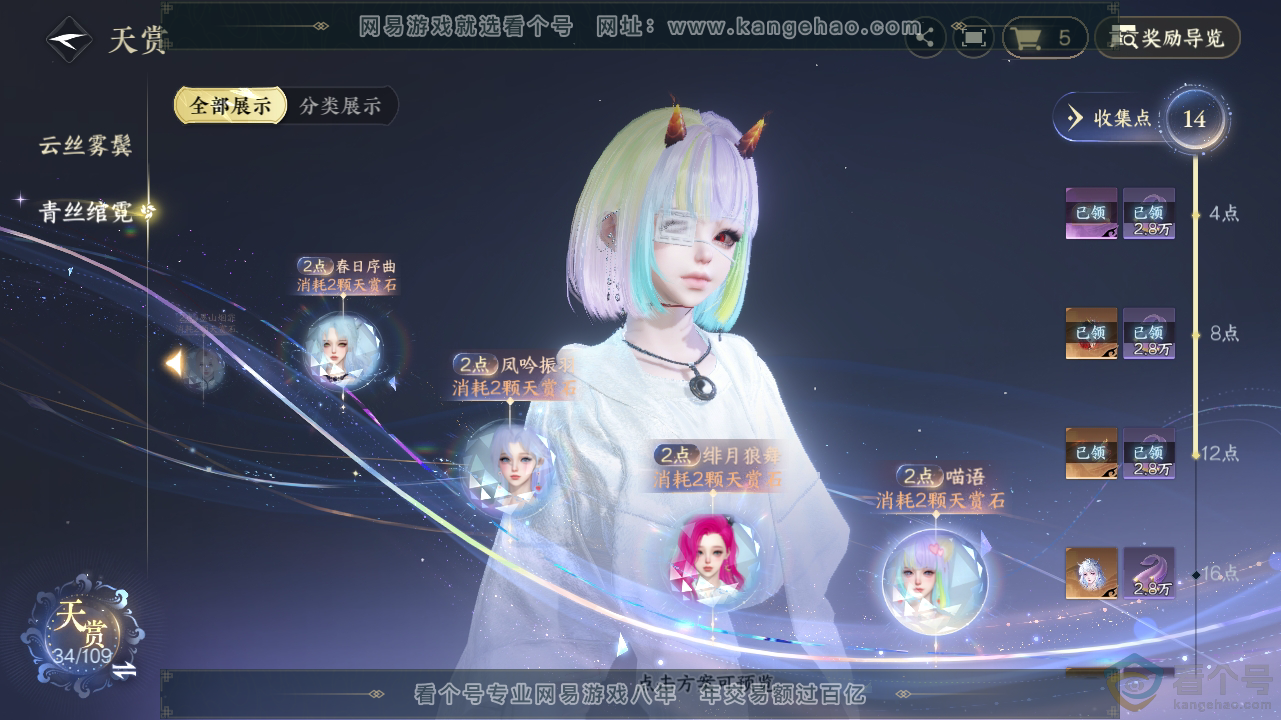 NSH310843逆水寒手游账号详情图17